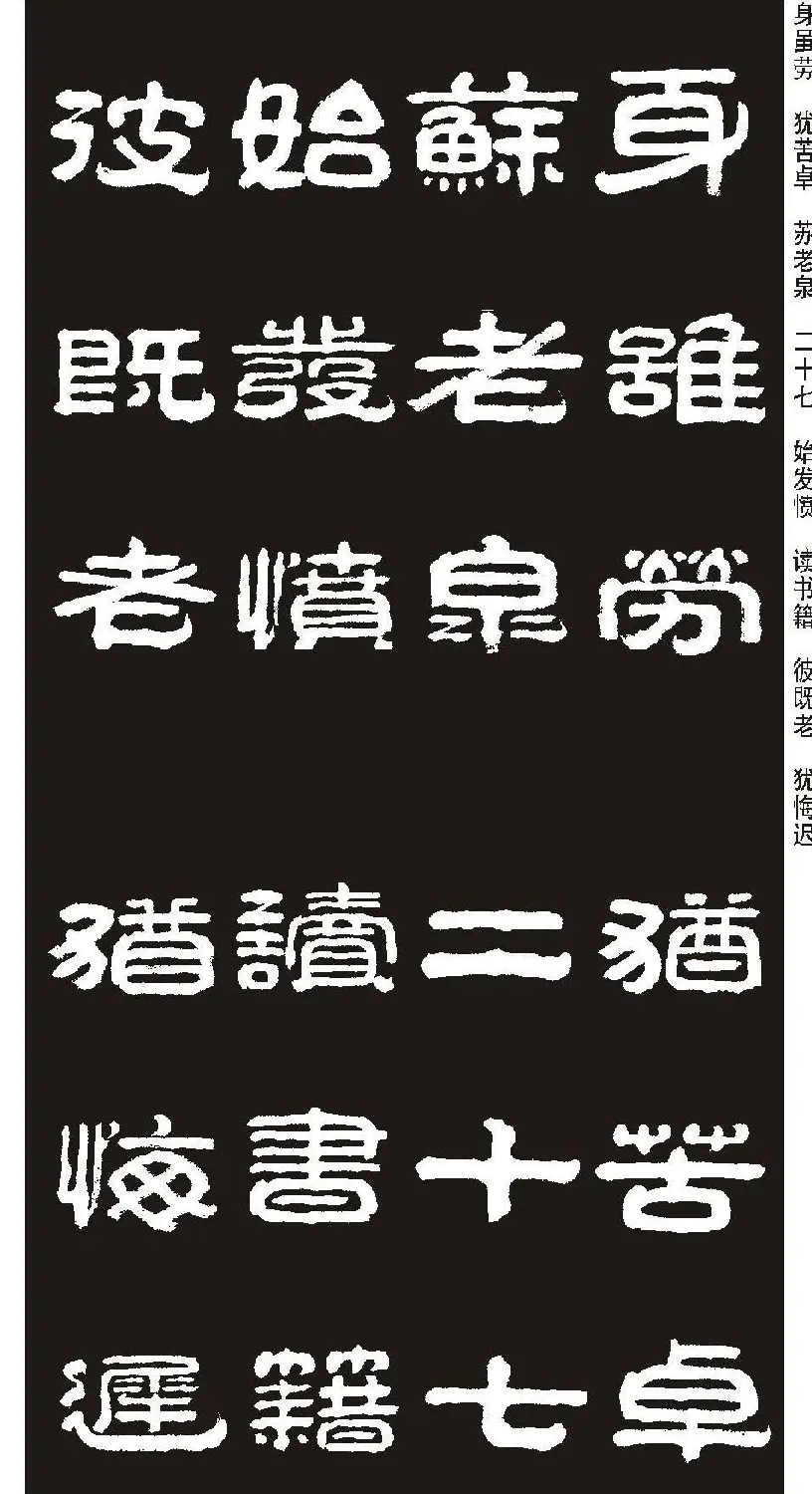 毛笔隶书字帖欣赏《王祥之隶书三字经》 | 软笔隶书字帖