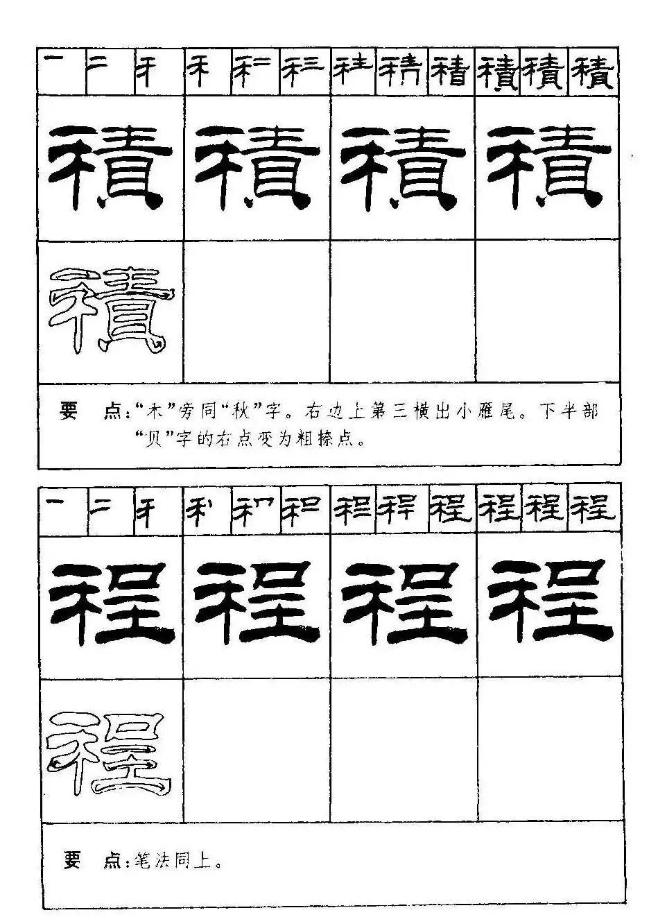 刘炳森隶书字帖下载《99天毛笔字速成练习法》 | 毛笔隶书字帖