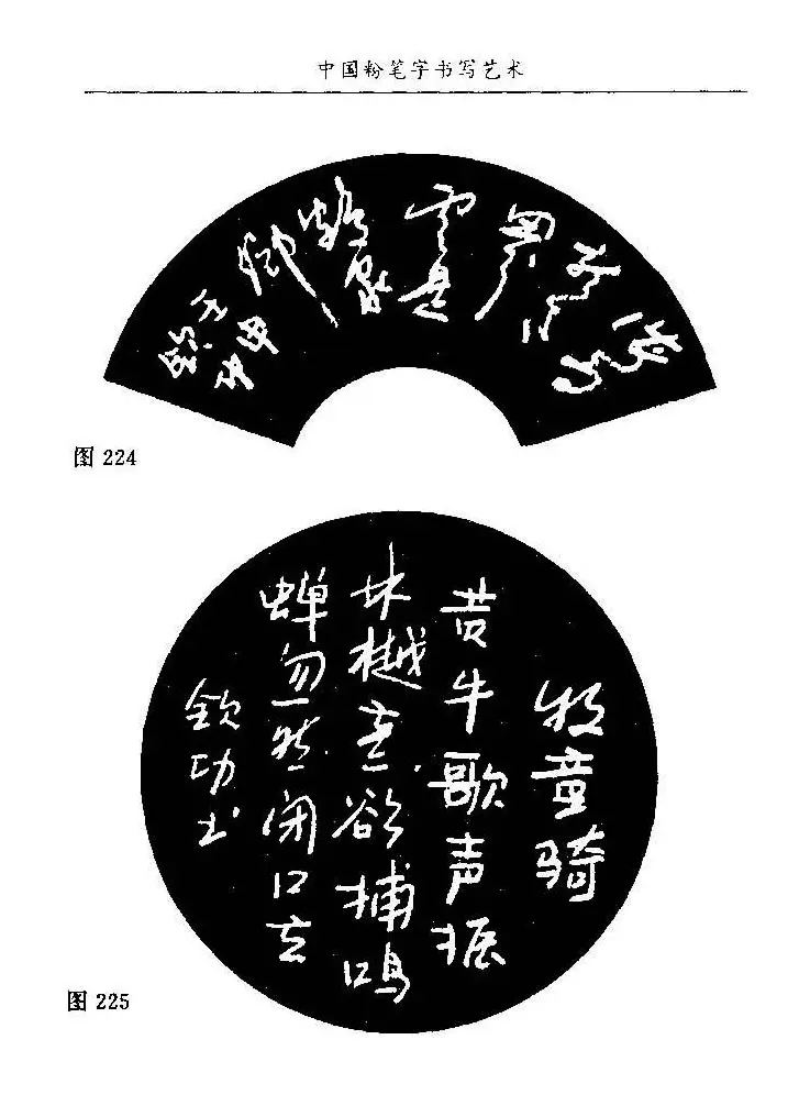 教师字帖下载《中国粉笔字书写艺术》 | 钢笔书法字帖