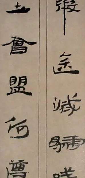 字帖欣赏:简牍集字《千字文》 | 毛笔隶书字帖