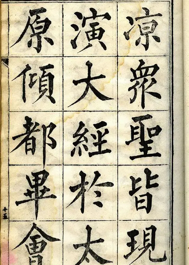 黄自元柳体字帖《黄敬与临柳公权玄秘塔》 | 毛笔楷书字帖