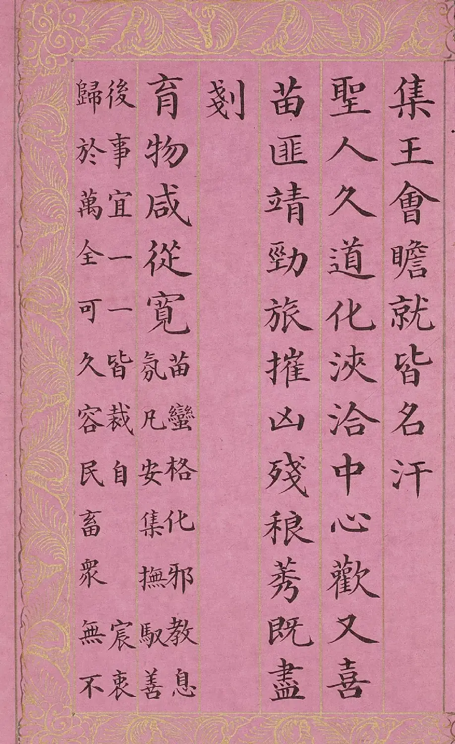 周兴岱楷书《御制万方安和诗》 | 软笔书法作品