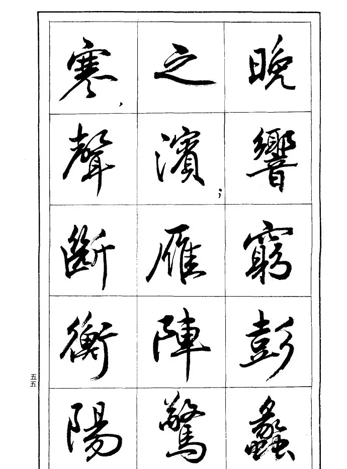 薛夫彬行书作品《滕王阁序》 | 毛笔行书字帖