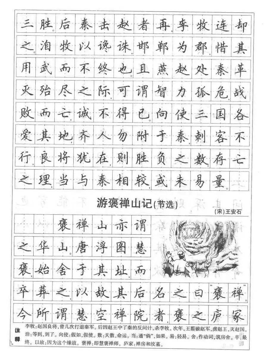 田英章钢笔书法字帖:必背古诗文40篇 | 钢笔书法字帖