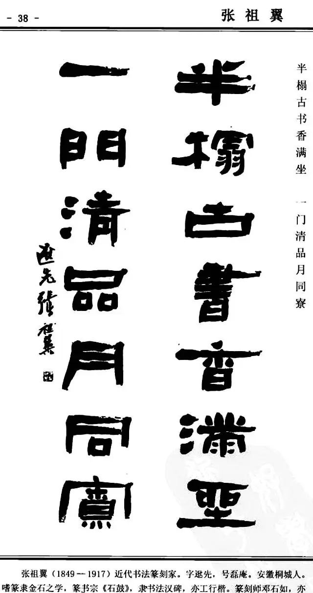 隶书欣赏《中国楹联书法经典隶书百联》 | 名家书法作品精选