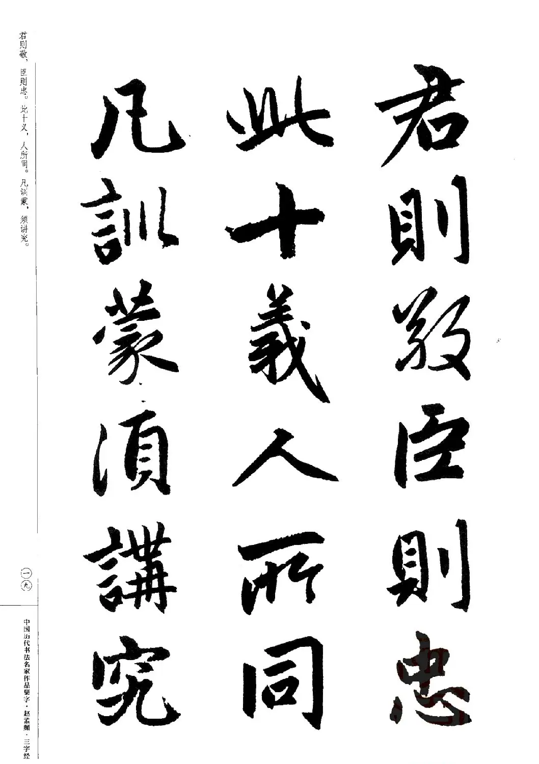 赵孟頫书法集字《三字经》 | 软笔行书字帖