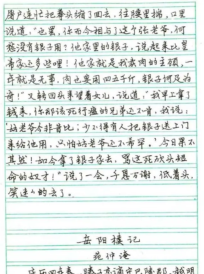 张月朗钢笔行书字帖录岳阳楼记等 | 硬笔书法字帖