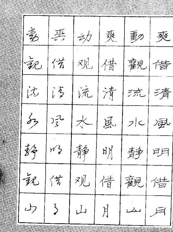 段成桂古今名联铅笔圆珠笔钢笔三体字帖 | 钢笔书法字帖