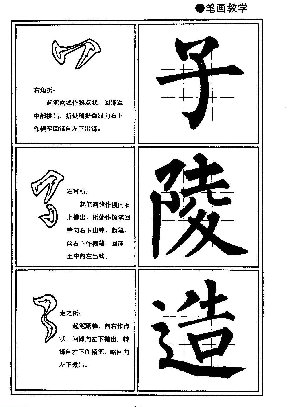 楷书教学《井字格柳体毛笔字帖》 | 毛笔楷书字帖