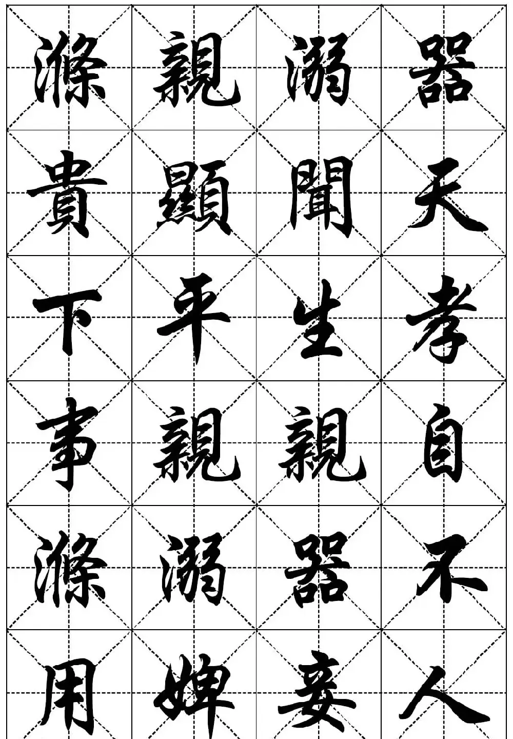 任政行楷书法字帖欣赏《二十四孝组诗》集字版 | 毛笔行书字帖