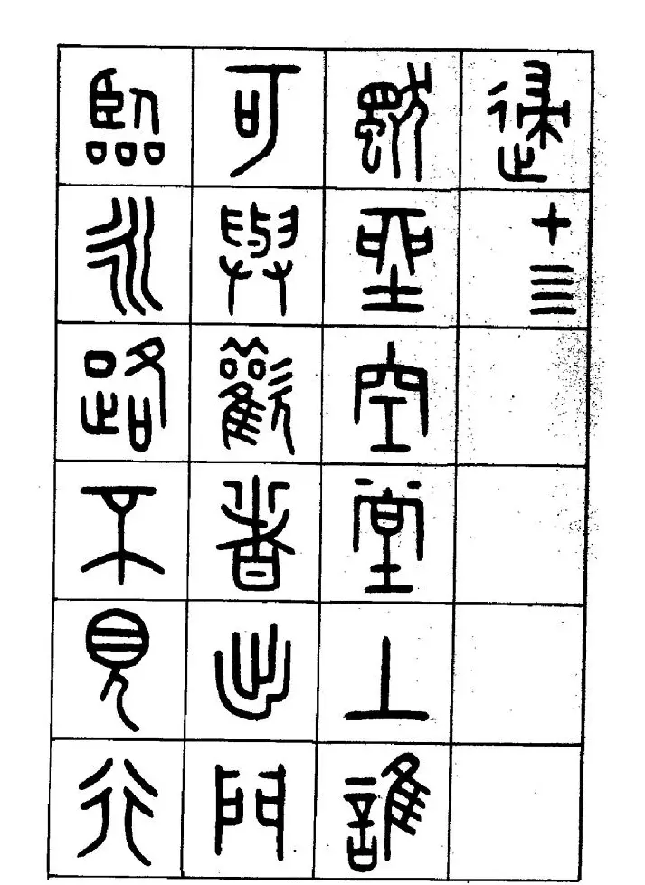 王福庵篆书欣赏《近代王褆咏怀诗》 | 毛笔篆书字帖
