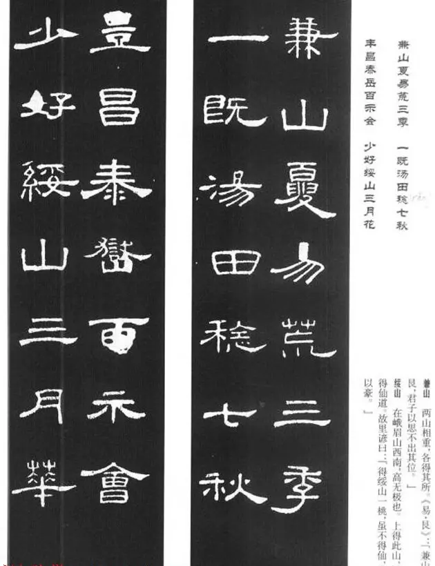 《汉泰山都尉孔宙碑》隶书集联欣赏102副 | 书法名家作品欣赏