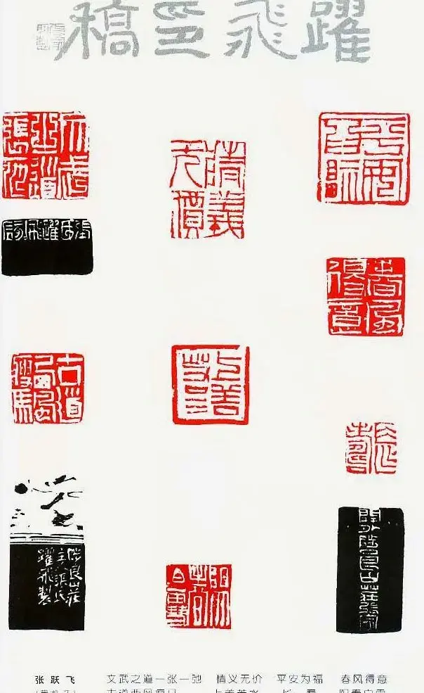 中国当代著名篆刻家作品邀请展作品集 | 软笔书法作品