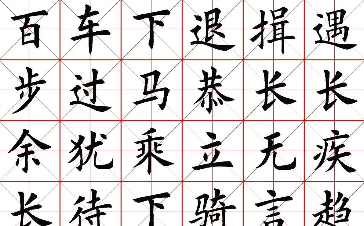 米字格楷书字帖《弟子规》 | 毛笔楷书字帖