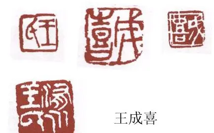 书画名家篆刻印章欣赏 | 篆刻作品欣赏