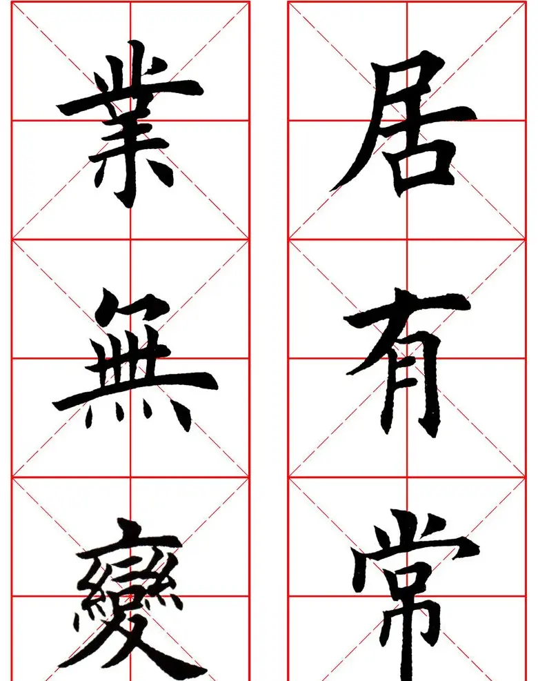 集田英章字繁体版楷书字帖《弟子规》全文 | 软笔楷书字帖