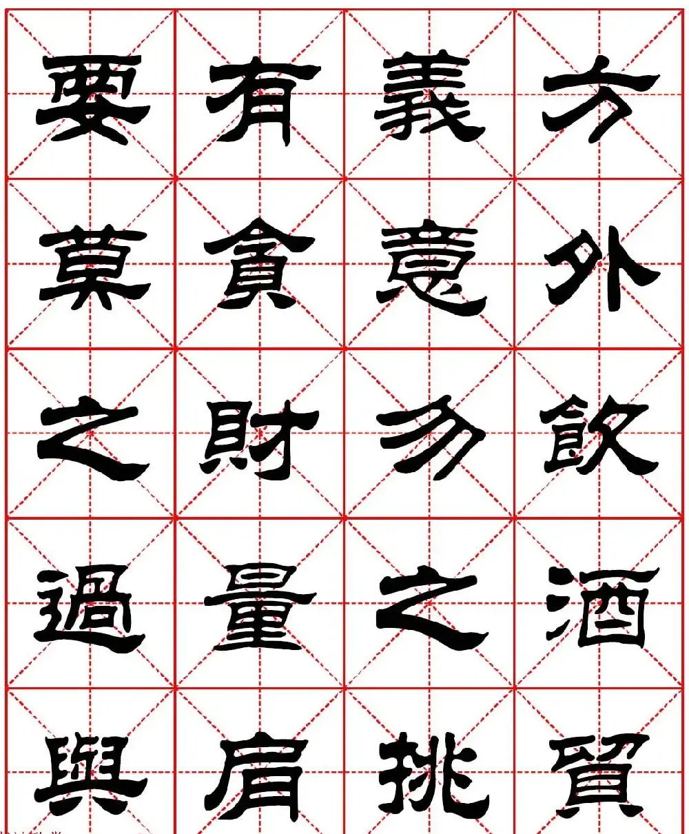 毛笔隶书字帖欣赏《朱子家训》高清集字版 | 毛笔隶书字帖