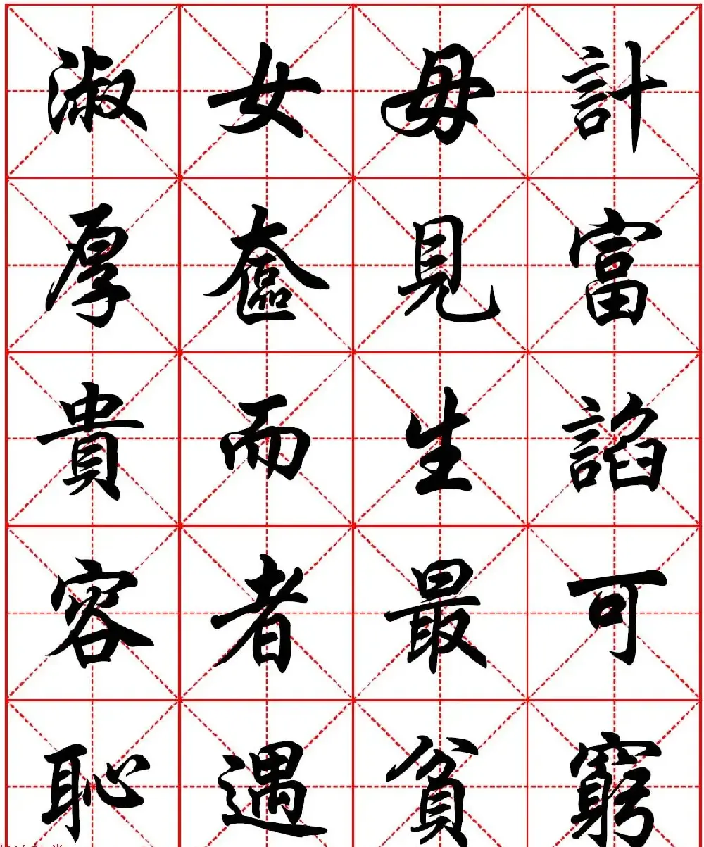 任政行楷书法字帖《朱子家训》高清集字版 | 软笔行书字帖