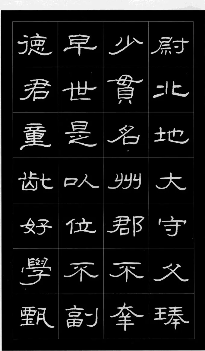 庞中华硬笔书法字帖隶书《曹全碑》 | 硬笔书法字帖