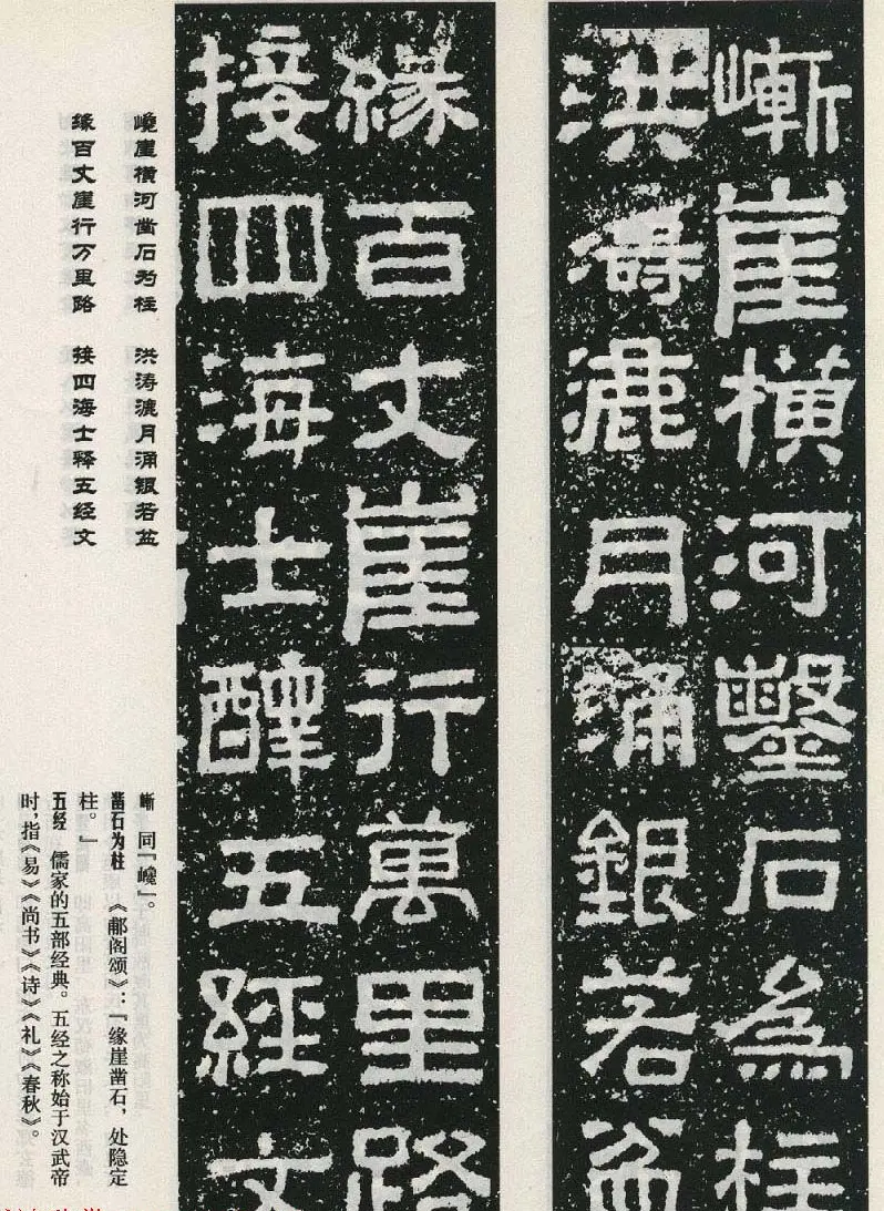 东汉摩崖刻石陠阁颂隶书集字对联50副 | 书法名家作品鉴赏