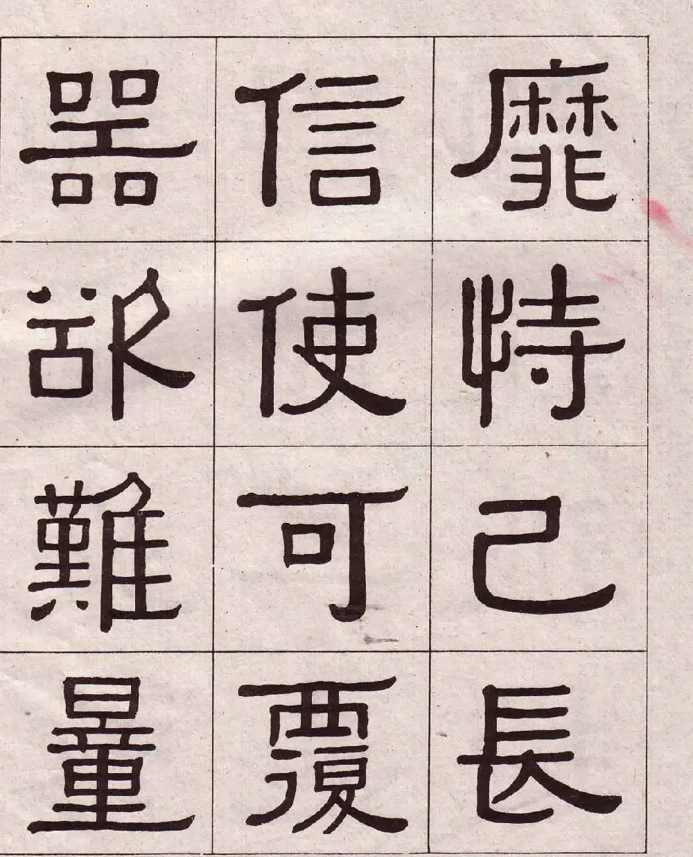 黄葆戉隶书欣赏千字文书法字帖 | 软笔隶书字帖