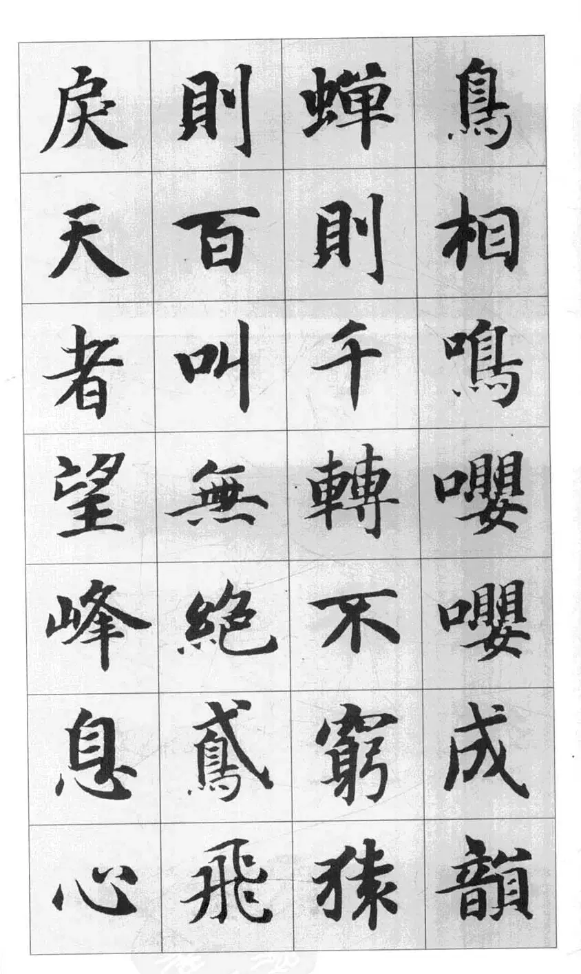 行书字帖欣赏《智永千字文集字古文》 | 毛笔行书字帖