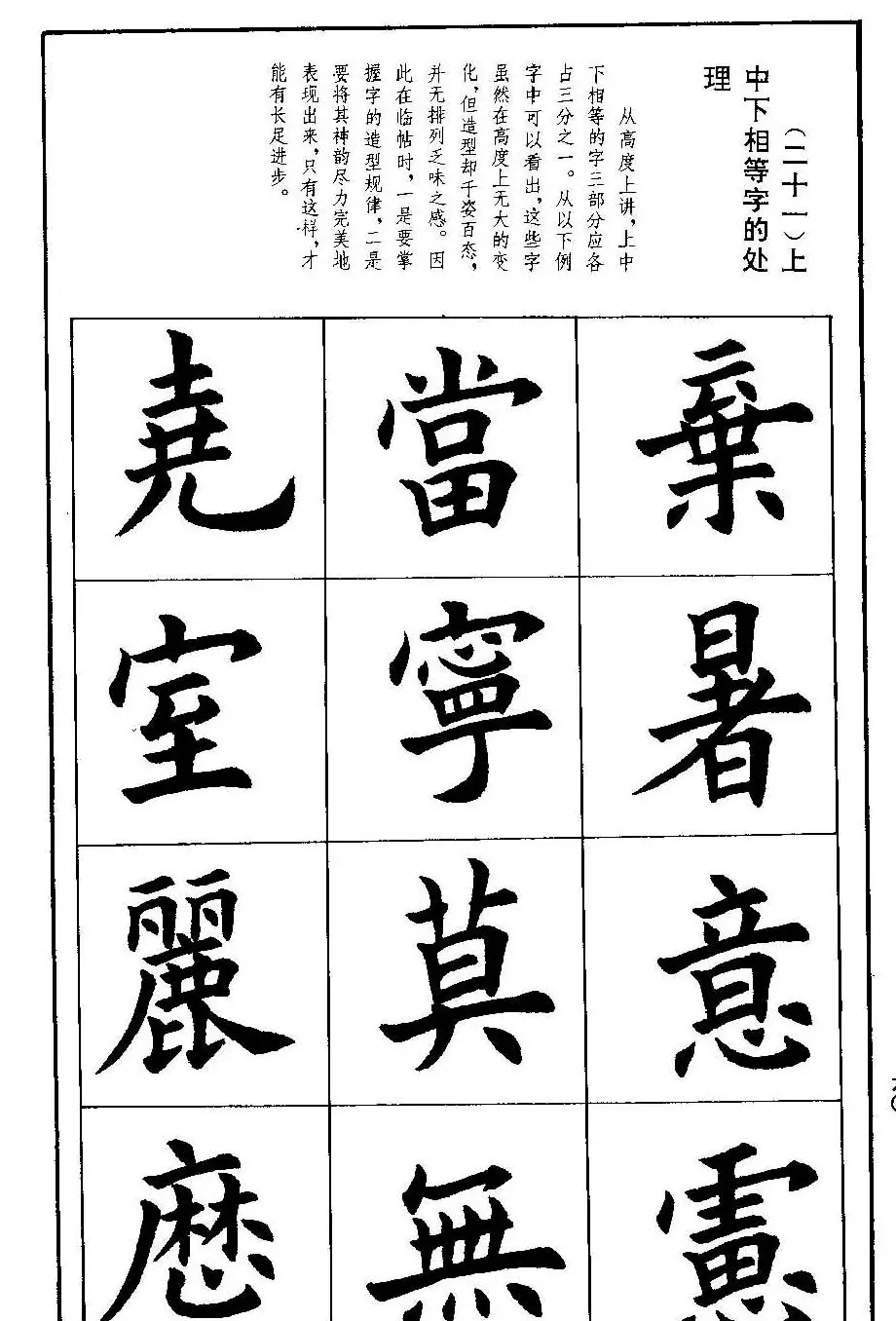 孟繁禧欧体字帖《楷书技法》 | 毛笔楷书字帖