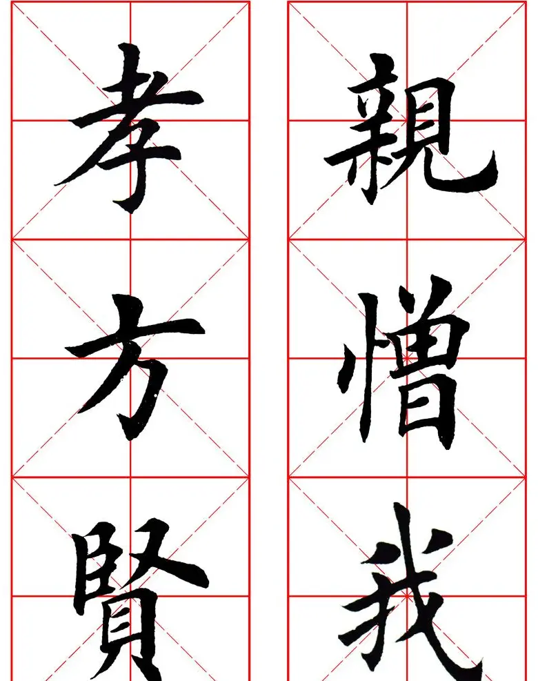 集田英章字繁体版楷书字帖《弟子规》全文 | 软笔楷书字帖