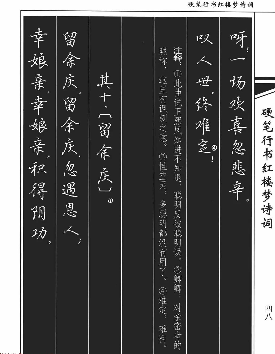 吴玉生钢笔字帖欣赏《硬笔行书红楼梦诗词》 | 硬笔书法字帖