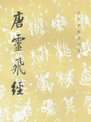 启功题写书名专辑130册 | 书法名家作品鉴赏