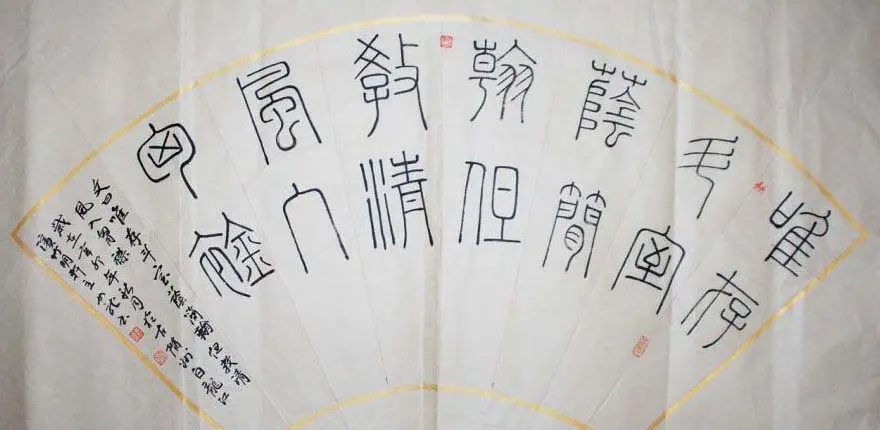 甘肃马如龙篆书作品+隶书作品 | 毛笔书法作品
