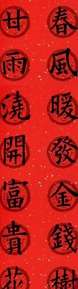 集字书法春联 欧阳询楷书七言对联合辑 | 书法名家作品欣赏