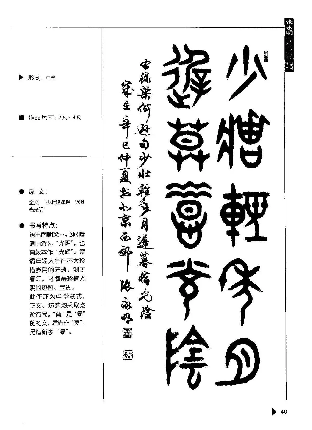 张永明书法字帖《篆书格言50例》 | 毛笔篆书字帖