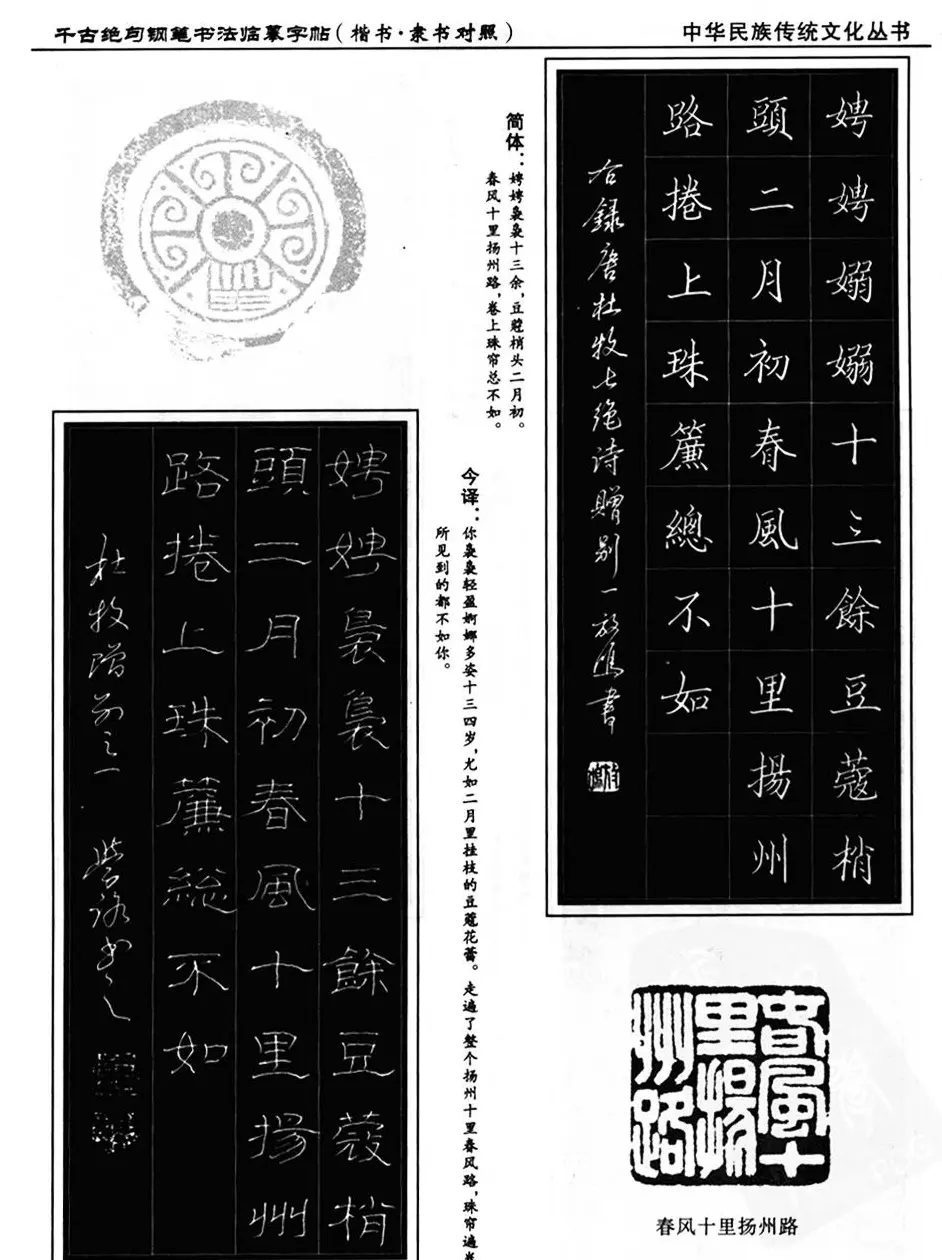 钢笔书法临摹字帖楷书隶书对照千古绝句 | 钢笔书法字帖