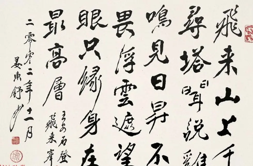 姜东舒毛笔书法作品选刊 | 书法作品鉴赏