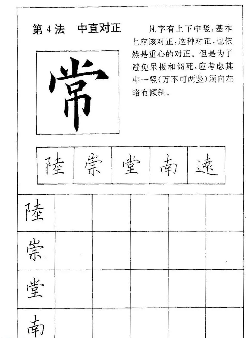 田英章硬笔楷书间架结构28法临摹帖 | 硬笔书法字帖