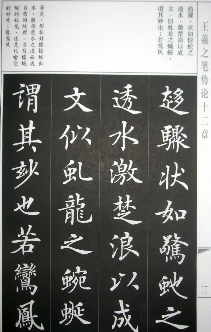 房弘毅字帖《王羲之笔势论十二章》 | 软笔楷书字帖