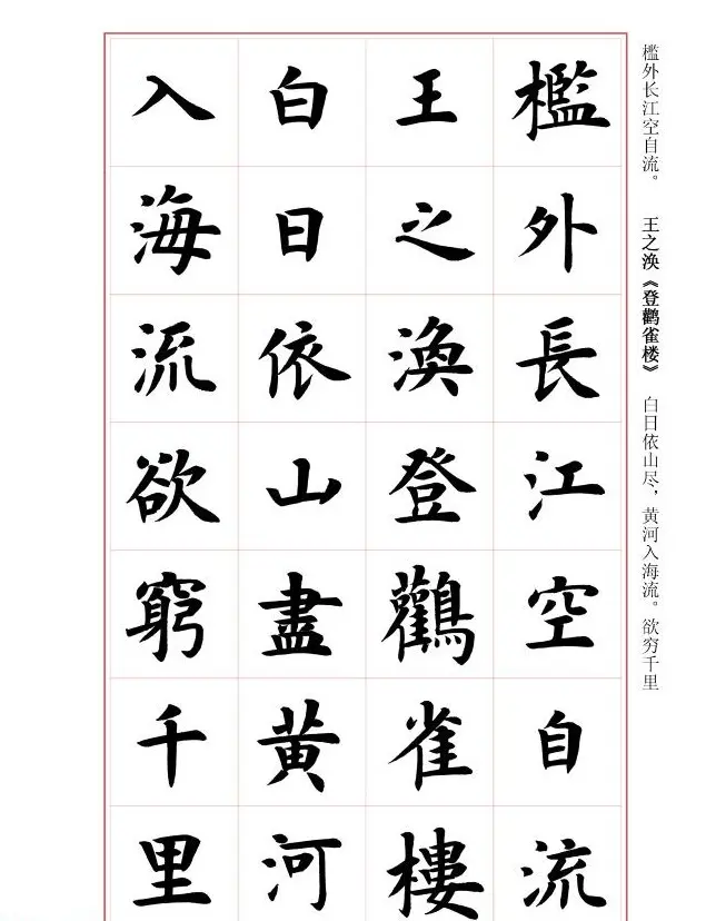 毛笔字帖《王丙申楷书前贤诗文精选》 | 毛笔楷书字帖