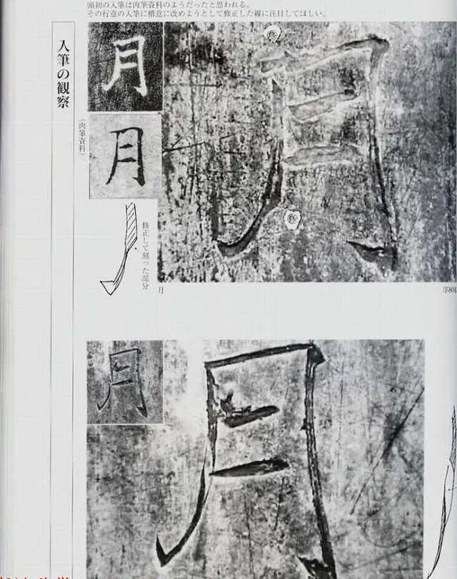 荒金大琳编著《褚遂良雁塔圣教序扩大观察记录》 | 毛笔楷书字帖