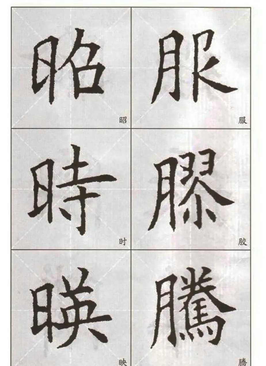 字帖下载:欧阳询楷书选字帖 | 毛笔楷书字帖