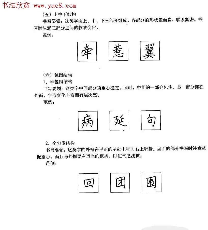 中国美术学院考级中心推荐《硬笔书法》 | 钢笔书法字帖