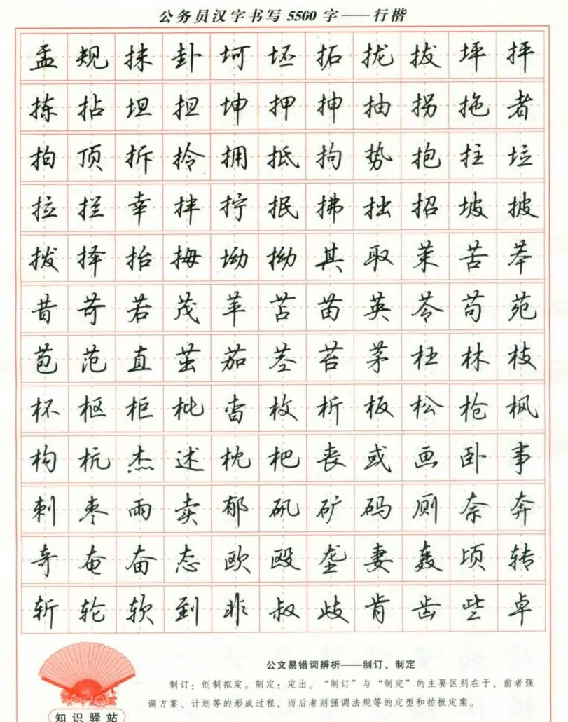 吴玉生钢笔行楷字帖《公务员汉字书写5500字》 | 硬笔书法字帖