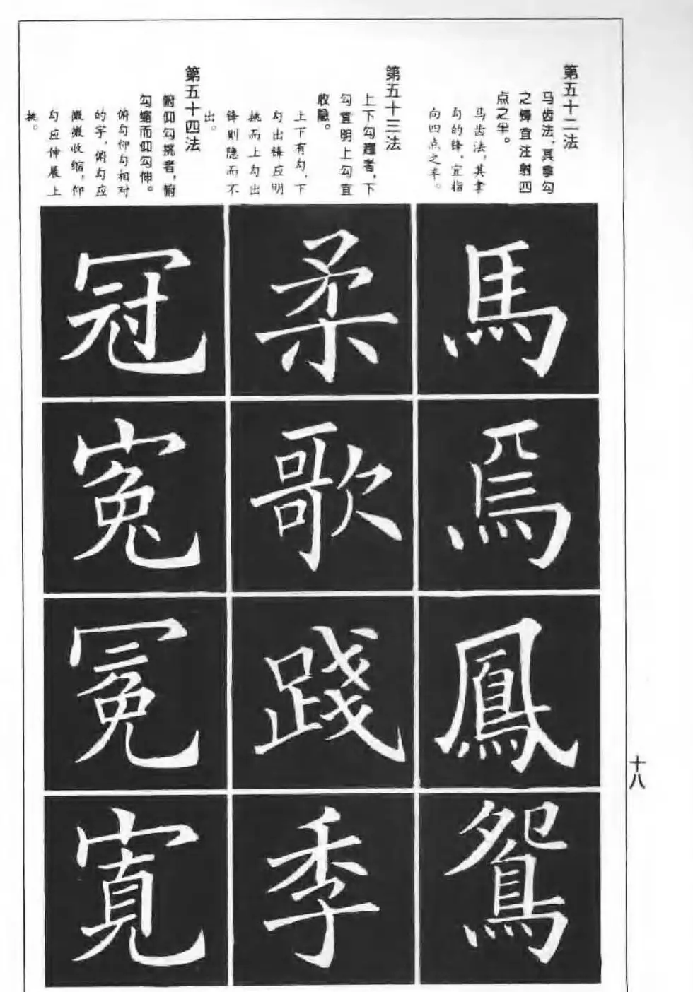 欧楷字帖《欧阳询楷书间架结构100法》 | 毛笔楷书字帖