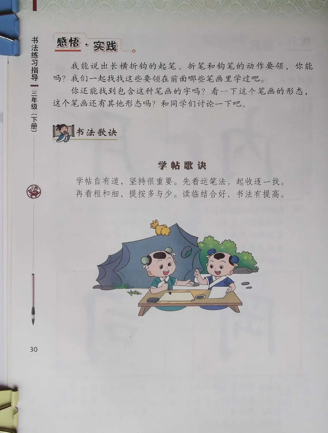 毛笔硬笔书法教材《书法练习指导三年级下册》 | 软笔楷书字帖