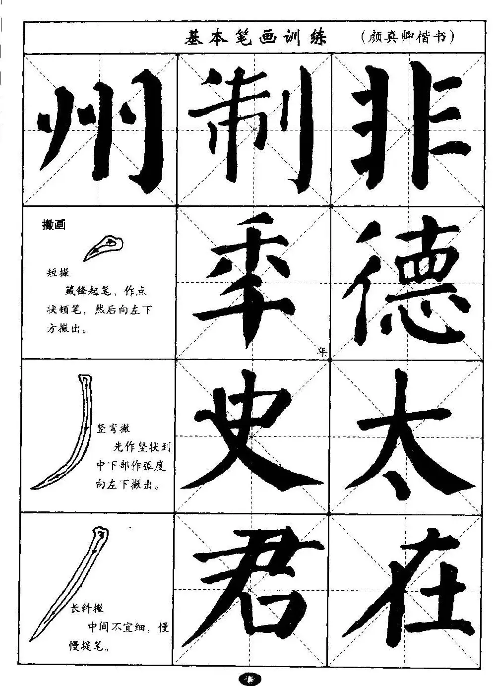 毛笔字帖大全--通用教程：颜真卿楷书 | 毛笔楷书字帖