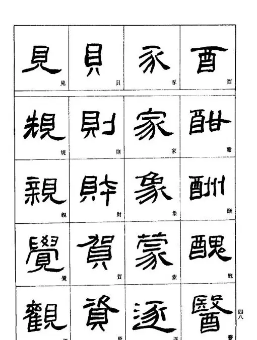 刘文华《隶书技法入门》字帖下载 | 毛笔隶书字帖