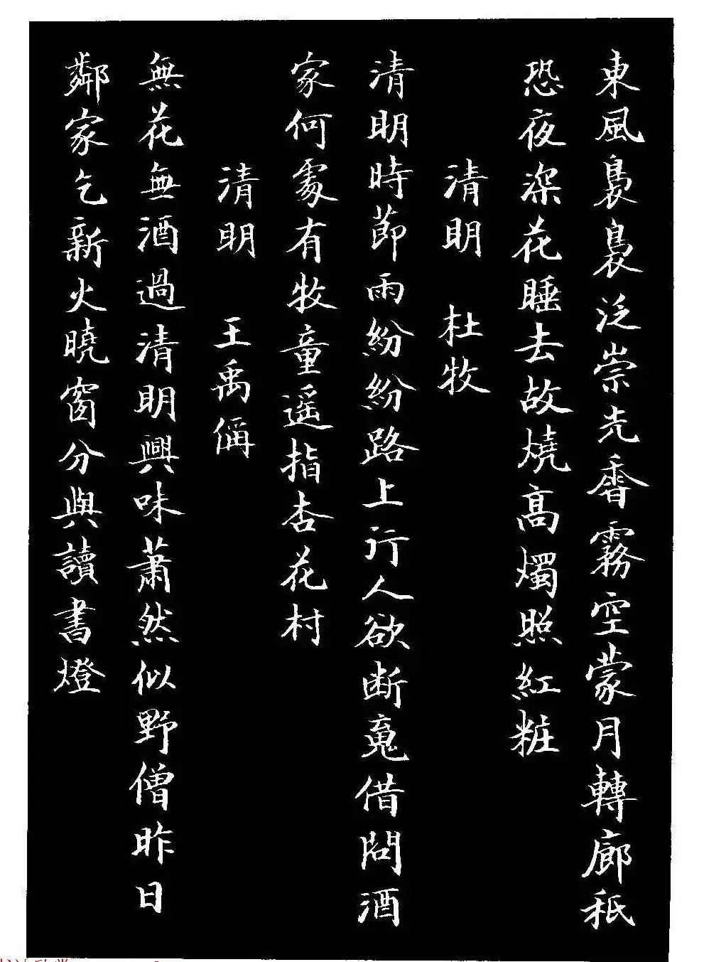 骆恒光小楷欣赏《唐宋诗字帖》 | 毛笔楷书字帖