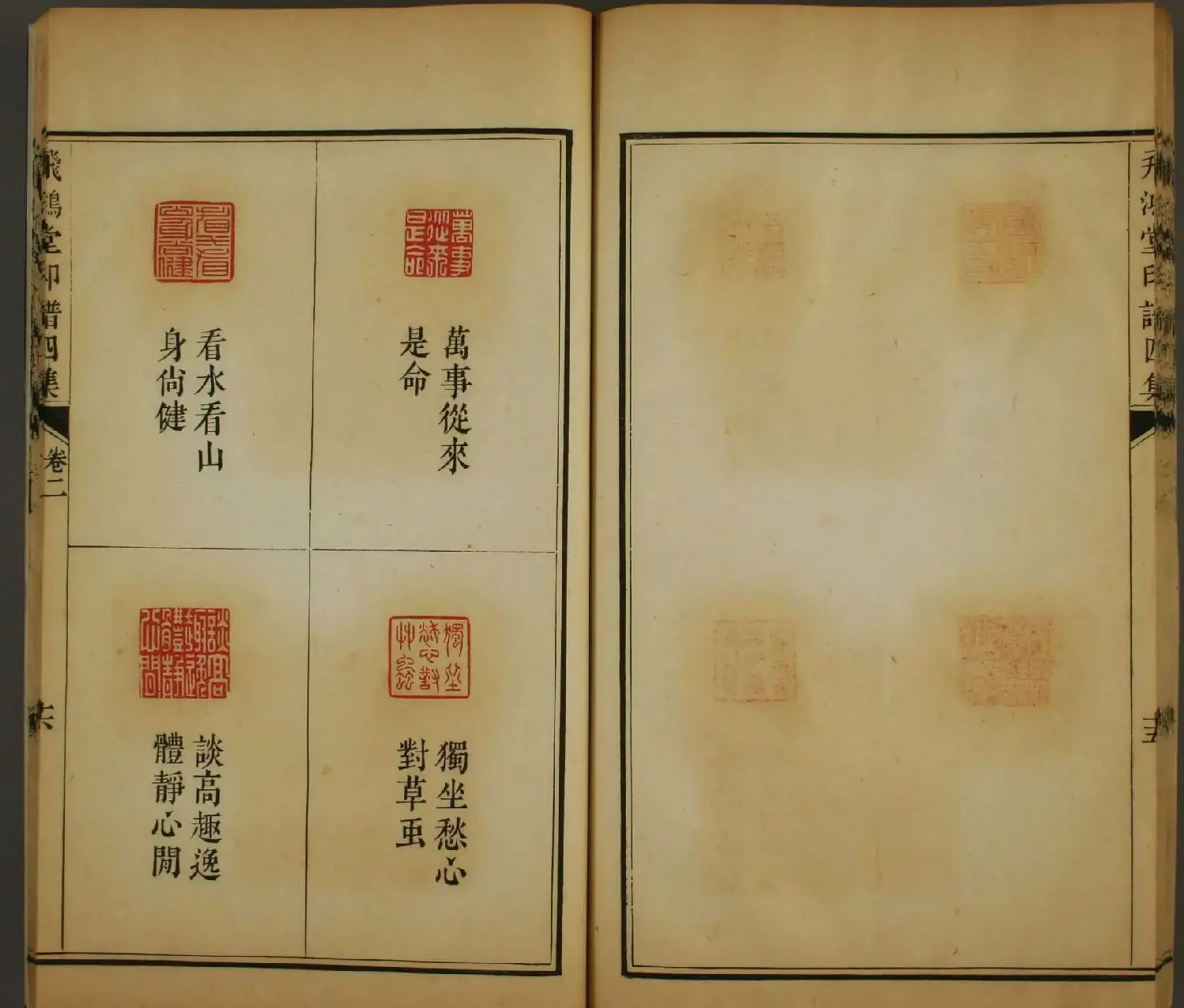 《飞鸿堂印谱四集》2卷日本早稻田大学图书馆藏 | 毛笔书法作品