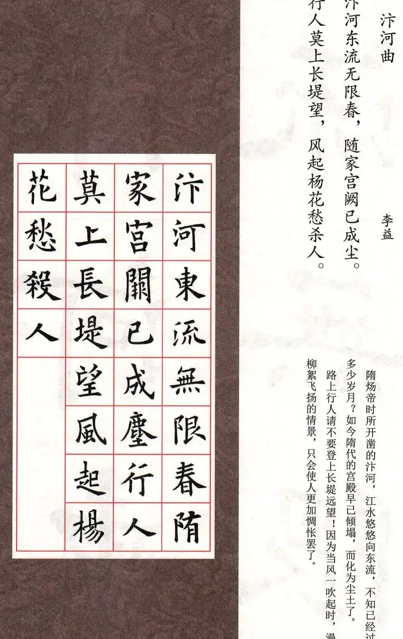 欧体字帖欣赏《欧阳询楷书集字古诗26首》二 | 毛笔楷书字帖