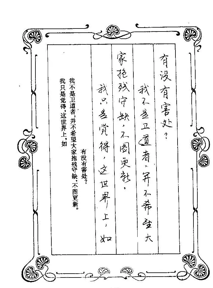 赵忱硬笔书法字帖《罗兰小语钢笔书法》 | 钢笔书法字帖